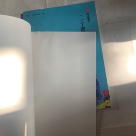 汉声中国童话 二十四节气（有轻微水印，瑕疵如图，随机发货）