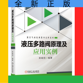 液壓多路閥原理及應用實例