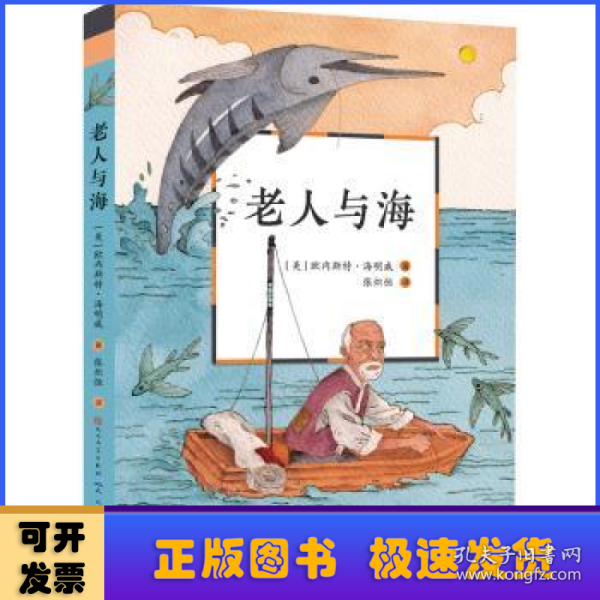 老人与海