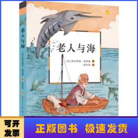 老人与海