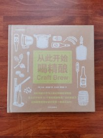 从此开始喝精酿