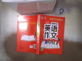 初中生英语作文一本全(19)