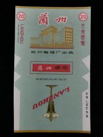 兰州香烟烟标 。 025
