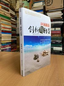 區(qū)域旅游 : 創(chuàng)新與轉(zhuǎn)型