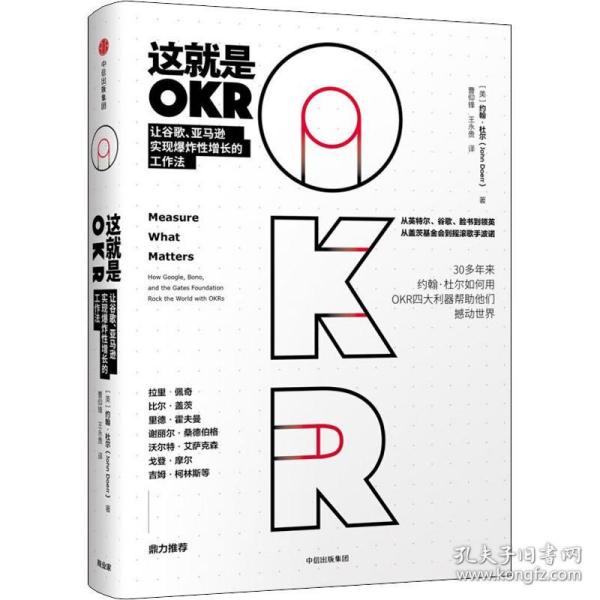 这就是OKR