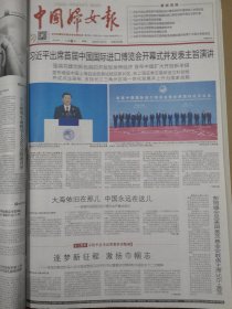 中国妇女报2018年11月6日