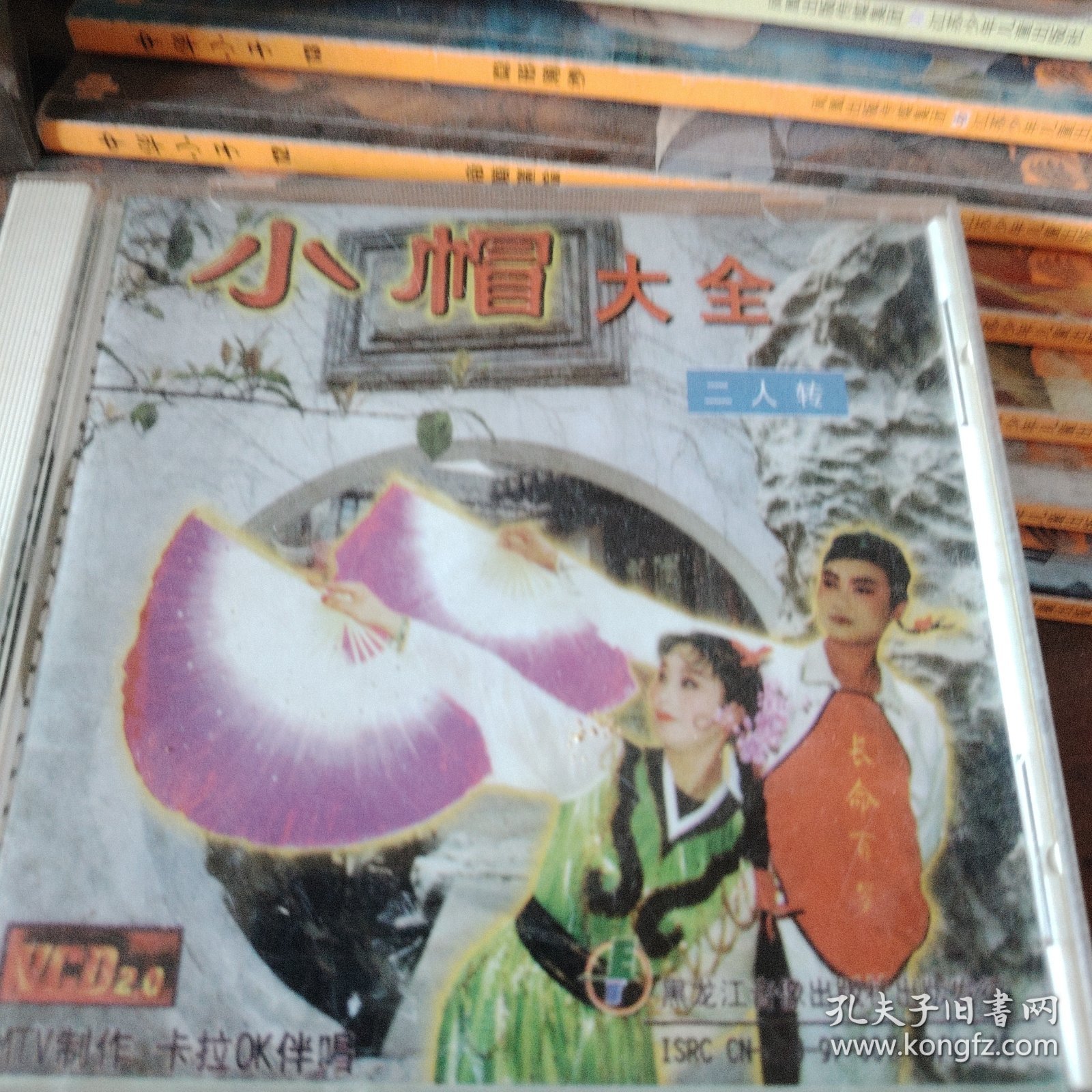 VCD二人转小帽大全