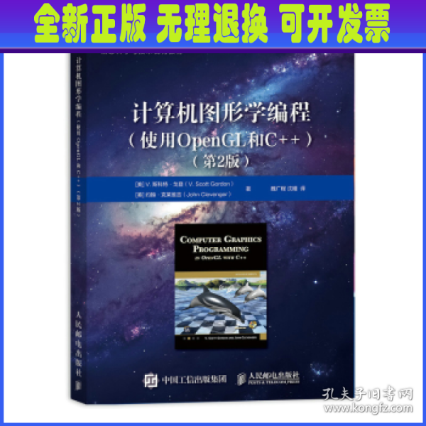 计算机图形学编程（使用OpenGL和C++）（第2版）