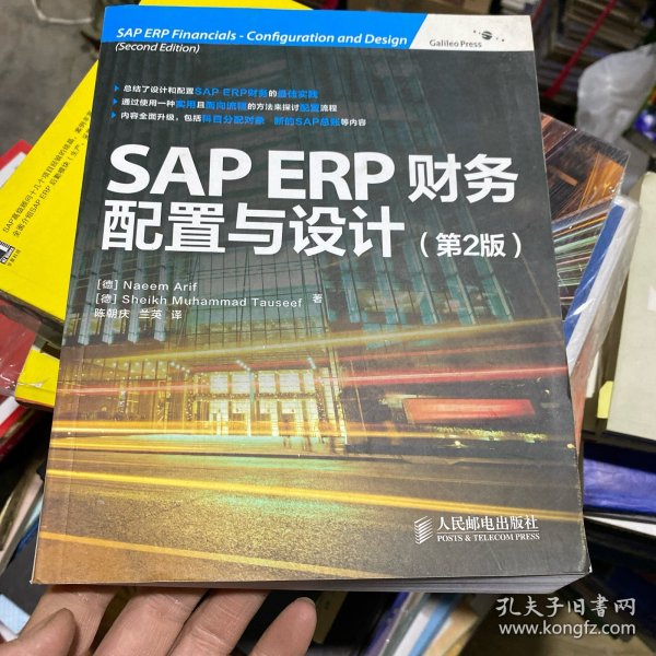 SAP ERP财务：配置与设计