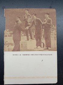 1950年代《宣传画》男子单打（圣，勃莱德杯赛）的前三名全为中国的四名选手获得