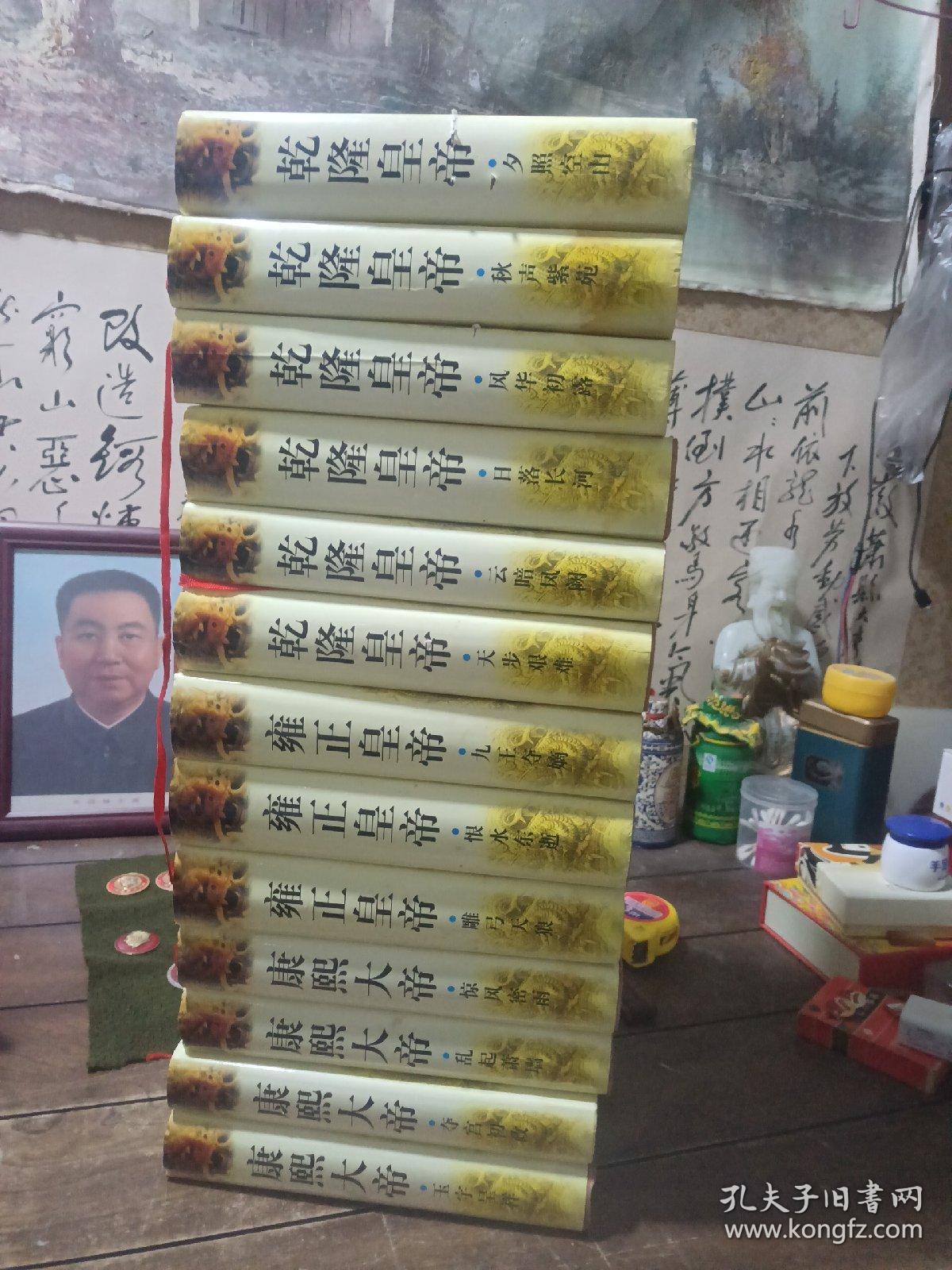 点击查看原图 二月河文集,精装全十三册,一册内有点水印注意看拍照片,书衣有点点水印,一页有点裂口