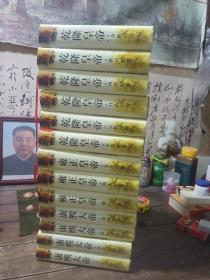 二月河文集,精装全十三册,一册内有点水印注意看拍照片,书衣有点点水印,一页有点裂口