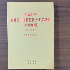 新时代中国特色社会主义思想学习纲要