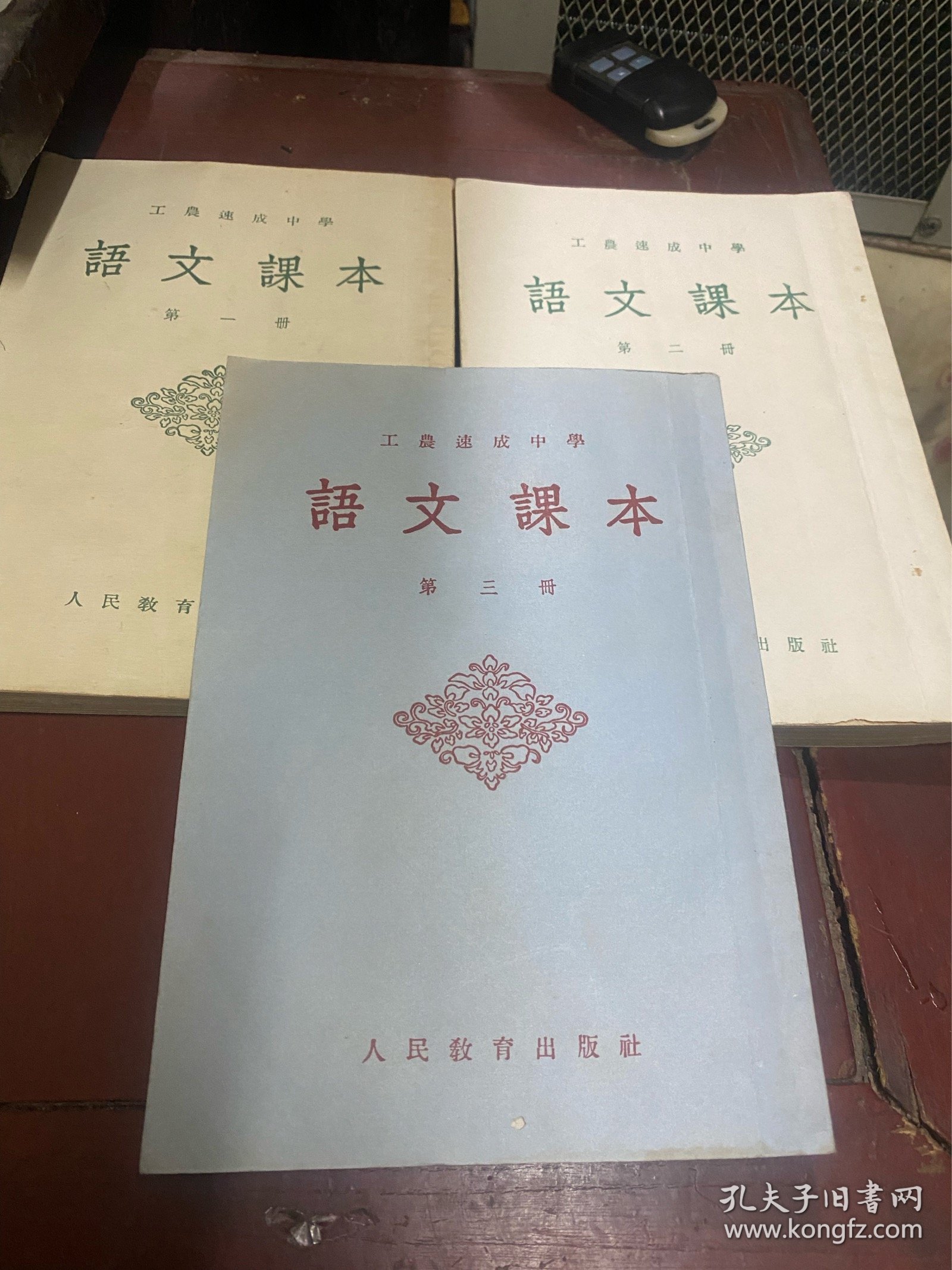 工农速成中学（语文课本）1，2，3册
