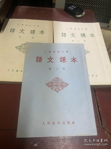 工农速成中学（语文课本）1，2，3册