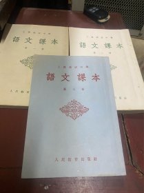 工农速成中学（语文课本）1，2，3册