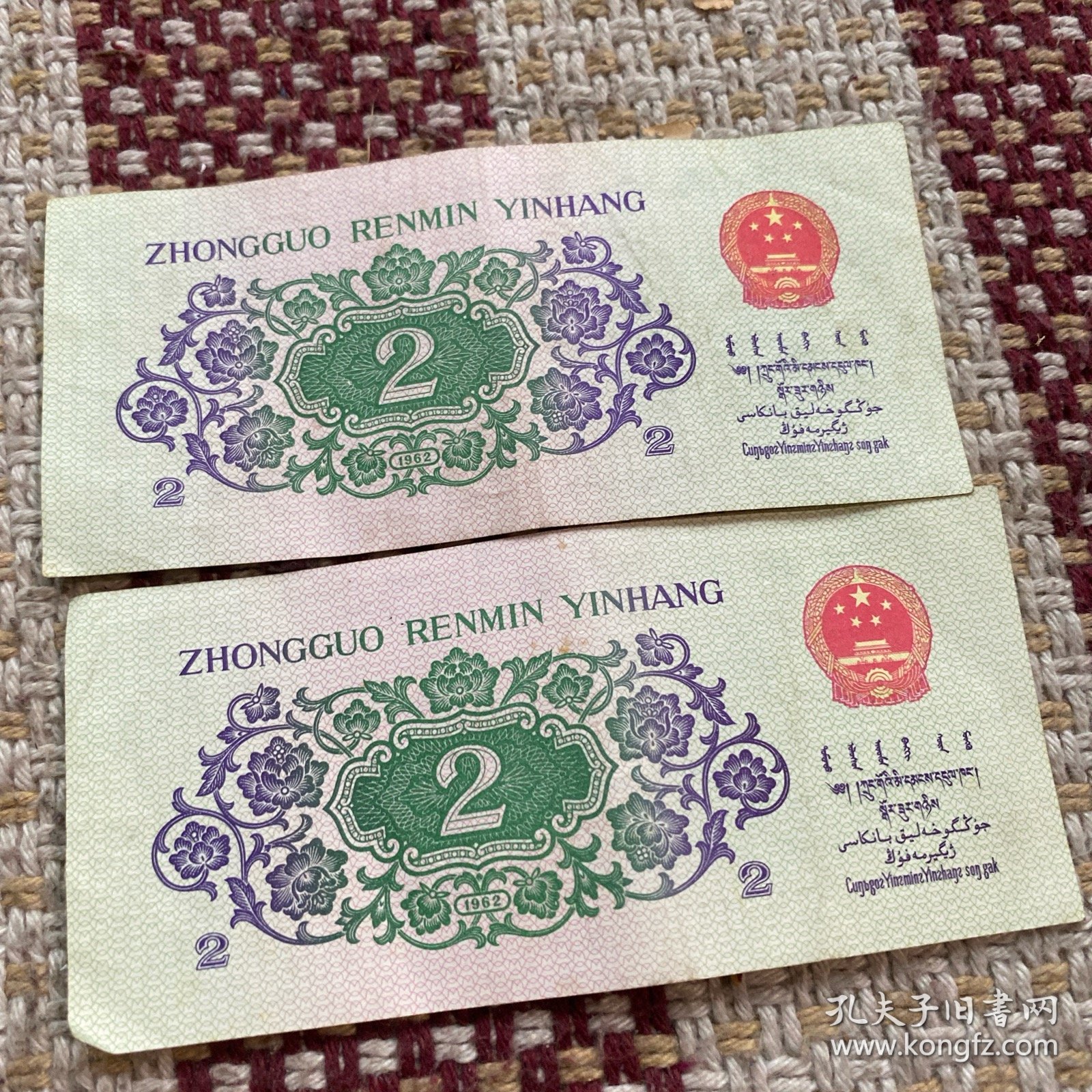 二角纸币，二张，1962年