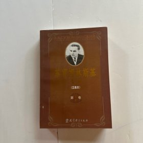 苏霍姆林斯基选集（第3卷）