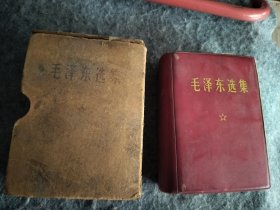 毛泽东选集，邓京财藏章。