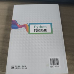 Python网络爬虫