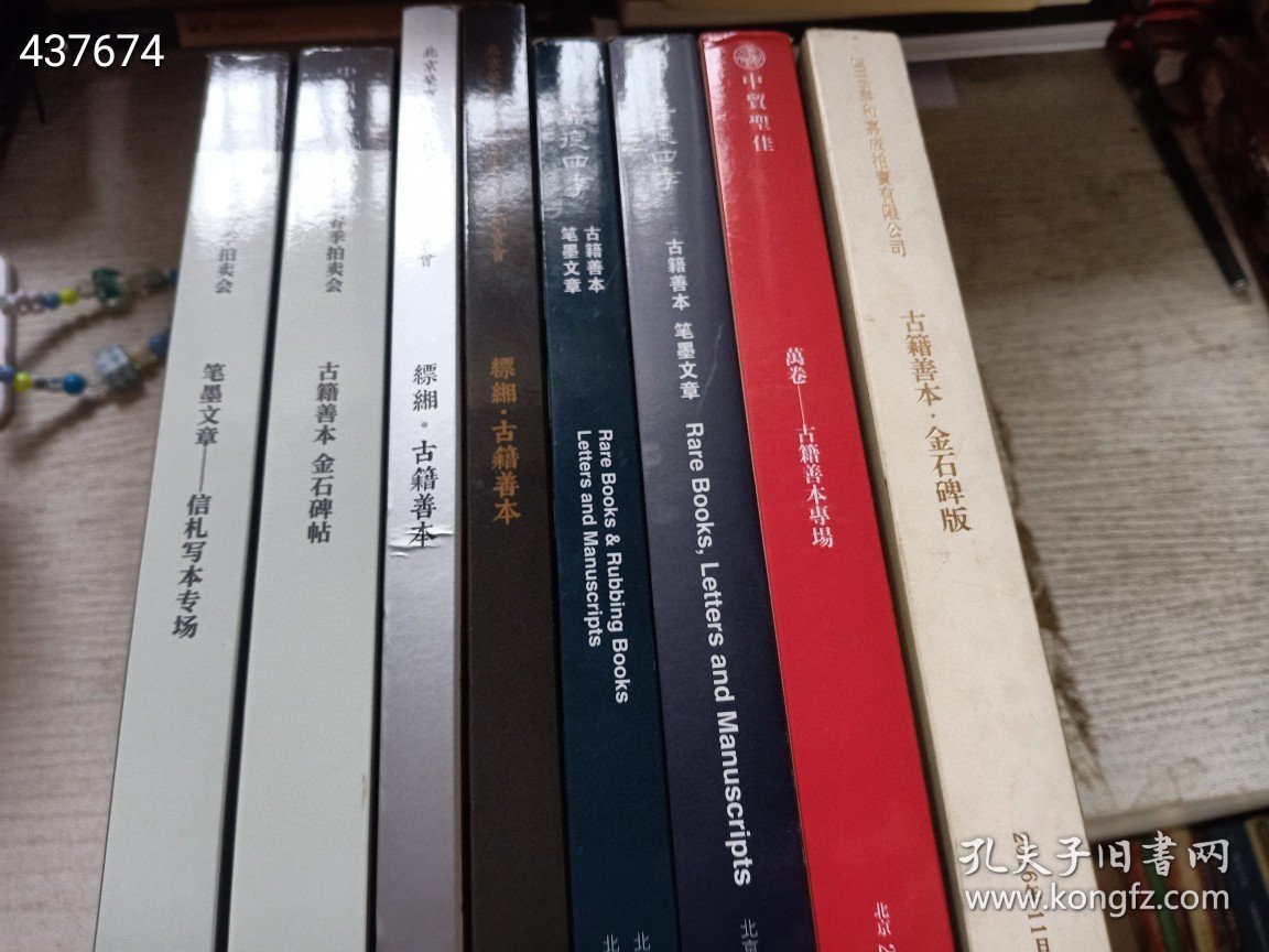 一套古籍善本金石碑帖8本合售 特价148包邮 售完随机发