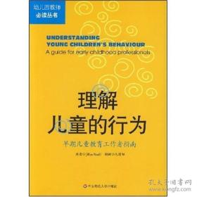 理解儿童的行为：早期儿童教育工作者指南