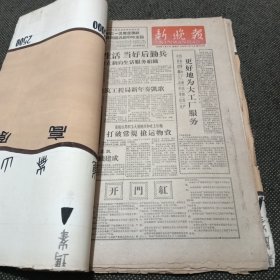 新晚报1960年1月，大概少15天