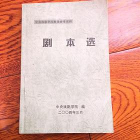 封面颜色手机拍照色差很大，这个是大绿色，介意不要拍

中央戏剧学院剧本选第93分册 包含话剧 屏风后 终身大事 五桥 狗眼 回家 兵变 暗嫩 获虎之夜 古潭的声音 南归 一只马蜂 压迫