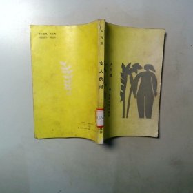 女人的活盧萬成
