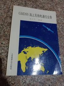 GMDSS海上无线电通信业务