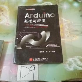Arduino基础与应用