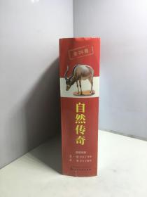 儿童趣味科普绘本：自然传奇（全20册和售）