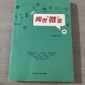 阅世“微”言  春雨教育·2018