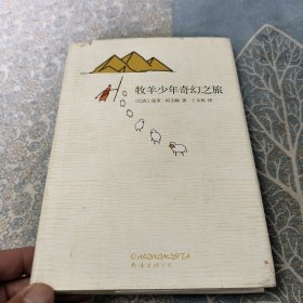 牧羊少年奇幻之旅