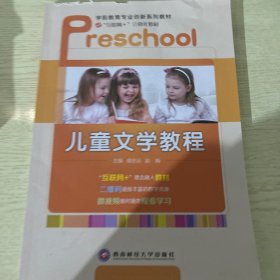 儿童文学教程