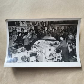 你华社记者摄黑白照片第0392号1970年五月，上海制药机械厂的革命工人完成了一台氮氧压缩机的试制任务《上海工人阶级大搞革命革新不断取得成果》【23】