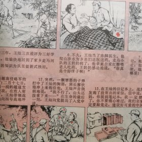 安徽儿童 1979年第七期 安徽儿童画报，安徽师大附小 连环画漫画类画报