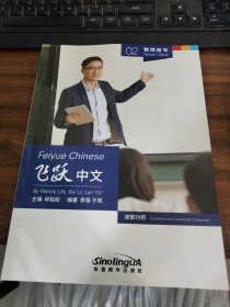 飛躍中文 教師用書(shū)02