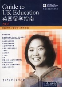 英国留学指南  2003