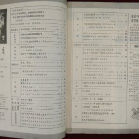 新体育（1984年12期）月刊，本店一律正版现货实物拍照，欢迎新老客户选购。