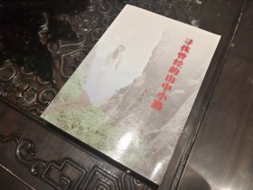 寻找曾经的山中小路 品新未阅