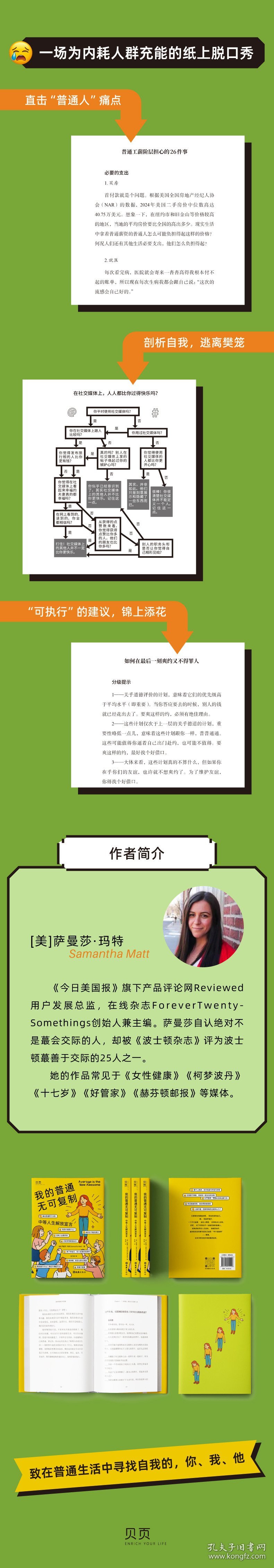 我的普通无可复制：中等人生解放宣言