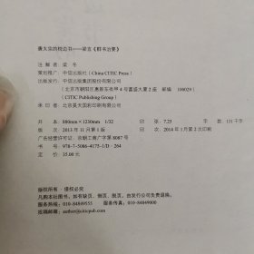 唐太宗的枕边书：梁言《群书治要》