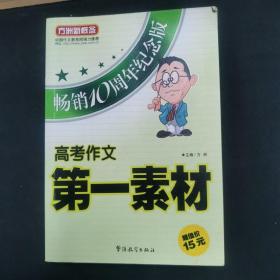 高考作文第一素材