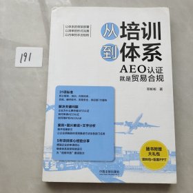 从培训到体系：AEO认证就是贸易合规