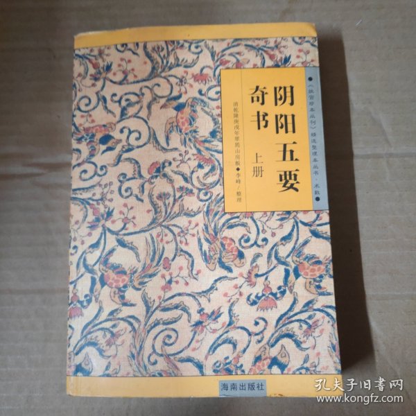 阴阳五要奇书