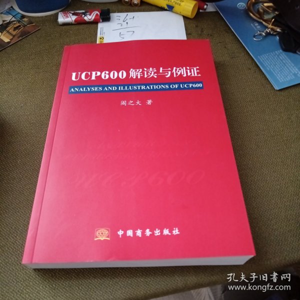 UCP600解读与例证