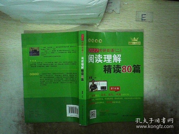 (2020)考研英语(二)阅读理解精读80篇 