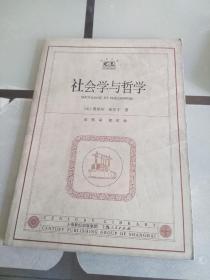 社会学与哲学