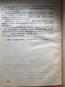 棉花黄萎病、枯萎病参考资料；中国农业科学院棉花研究所1965